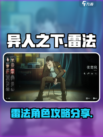 异人之下手游雷法攻略分享介绍截图1