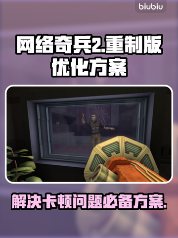 网络奇兵2卡顿🔥优化设置流畅玩🚀截图1