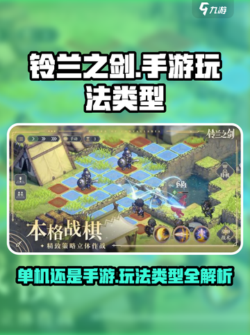 铃兰之剑是单机吗介绍截图1