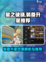 星之破晓装备升星效果介绍介绍