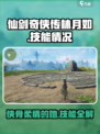 仙剑世界林月如怎么样介绍
