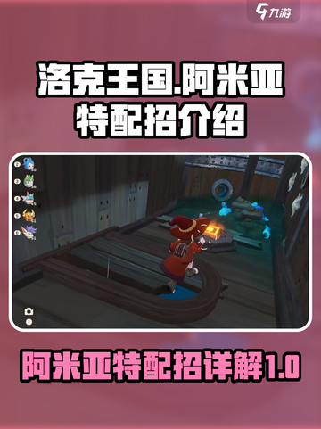 洛克王国手游阿米亚特怎么样介绍截图1