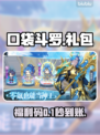 🔥《口袋斗罗》礼包码速领！🎁