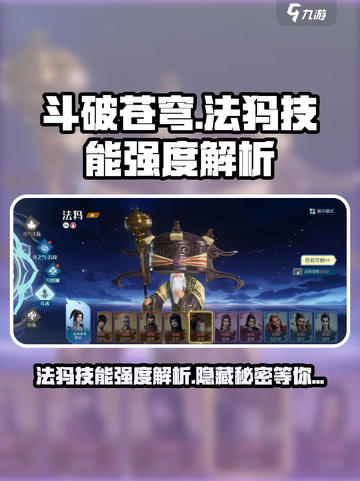 斗破苍穹：法犸技能强度爆表🔥巅峰对决必备！截图1