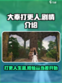 大奉打更人手游剧情是什么介绍