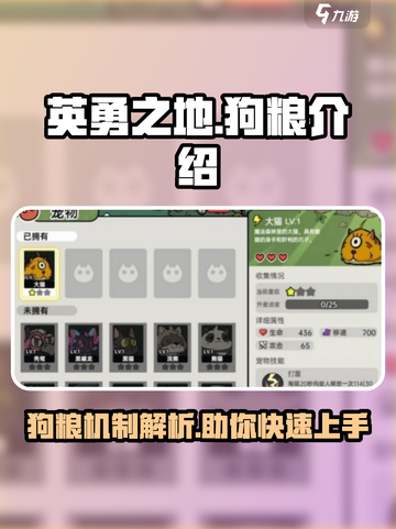 英勇之地🐶：揭秘狗粮真相，玩家必看！截图1