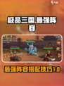 极品三国最强阵容有哪些介绍