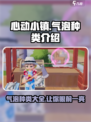 心动小镇气泡有哪几种介绍
