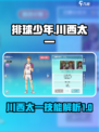 排球少年手游川西太一怎么样介绍