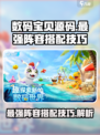 数码宝贝源码最强阵容一览介绍