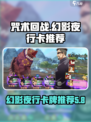 咒术回战幻影夜行回响卡推荐介绍