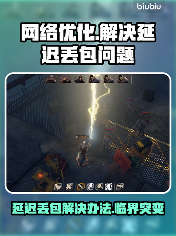 临界突变延迟丢包？❌解决办法来了！🔥截图1