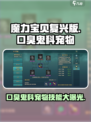 魔力宝贝复兴版🔥口臭鬼科宠物技能大全揭露！