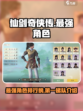 仙剑世界哪个角色厉害介绍