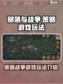 部落与战争是什么类型的游戏介绍