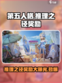第五人格💥第33赛季🔥推理之径奖励大揭秘！