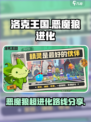 洛克王国世界恶魔狼超进化攻略介绍
