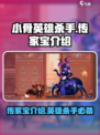 小骨英雄杀手传家宝有哪些介绍
