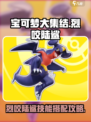 宝可梦大集结烈咬陆鲨怎么玩介绍