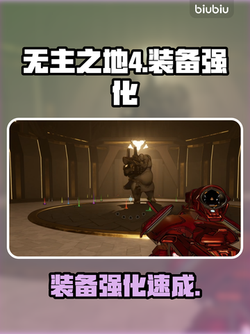 🔥无主之地4神装速成法💥截图1