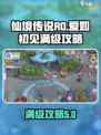 仙境传说RO爱如初见满级攻略💥火🔥