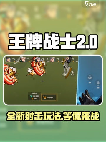 王牌战士2🔥超燃玩法揭秘，不来试试？截图1