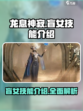 龙息神寂盲女怎么样介绍
