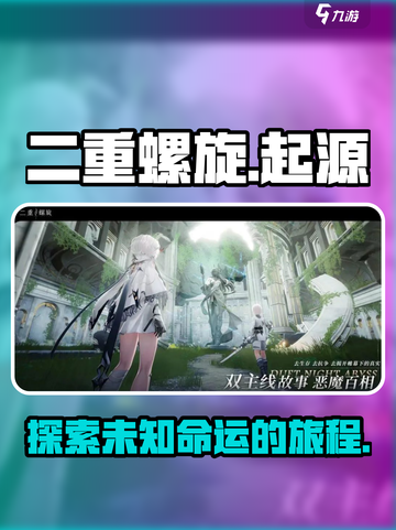 二重螺旋故事简介介绍截图1
