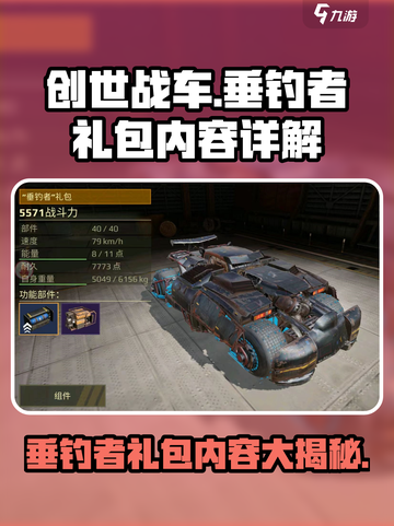 创世战车📖垂钓者礼包超值内容大揭秘🔥截图1