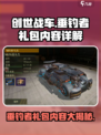 创世战车📖垂钓者礼包超值内容大揭秘🔥