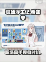 职场浮生记秦知非在哪介绍