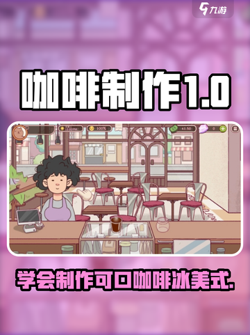 可口的咖啡冰美式怎么做介绍截图1