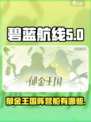 碧蓝航线郁金王国是什么阵营​介绍