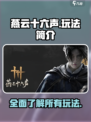 燕云十六声🔥全玩法揭秘，不看后悔！