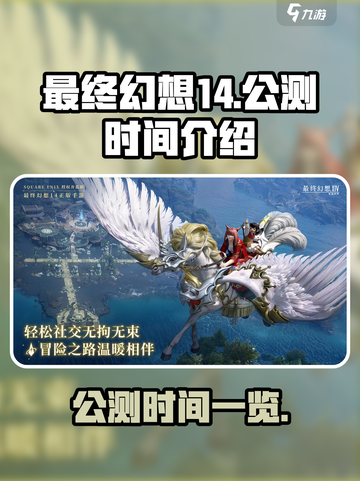 最终幻想14公测时间⚡水晶世界等你来战！截图1