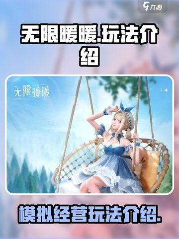 无限暖暖能种田吗介绍截图1