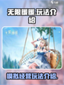 无限暖暖能种田吗介绍