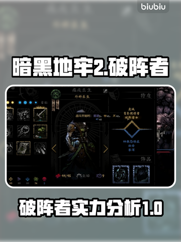 暗黑地牢2🔥破阵者超强解析，玩前必看！截图1