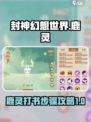 封神幻想世界鹿灵打书步骤介绍