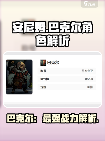 安尼姆的无尽旅途巴克尔怎么样介绍截图1