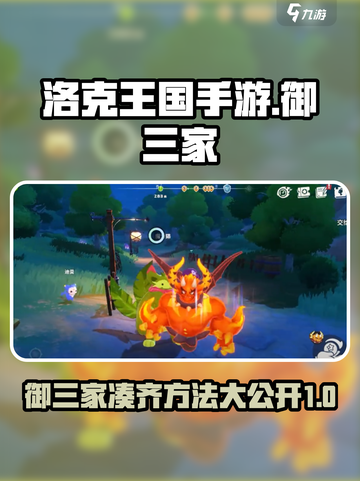 洛克王国手游御三家怎么凑齐介绍截图1