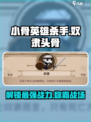 小骨英雄杀手奴隶头骨怎么样介绍