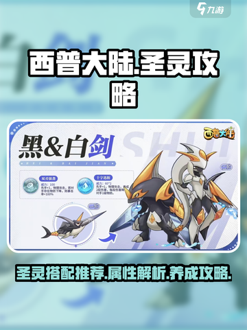 西普大陆手游圣灵🔥最强攻略推荐！💥截图1