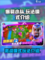 爆裂小队🔥超好玩！模式大全等你来战🎮