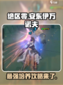 绝区零安东攻略介绍