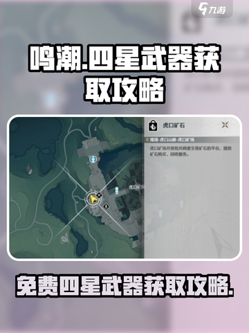 鸣潮🔥免费四星武器获取攻略🎉截图1
