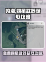 鸣潮🔥免费四星武器获取攻略🎉
