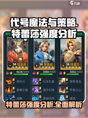 代号魔法与策略特蕾莎怎么样介绍截图1