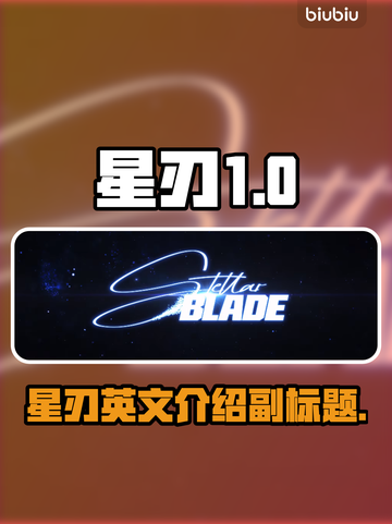 星刃英文名原来是它！✨游戏玩家必看🔥截图1