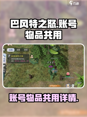 巴风特之怒🔥账号物品共用全揭秘！💎截图1